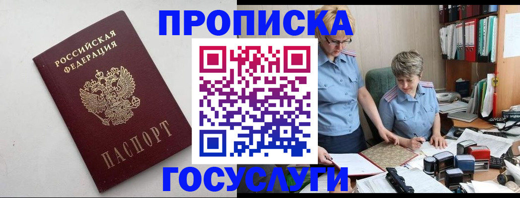 временная регистрация в квартире в Николаевске