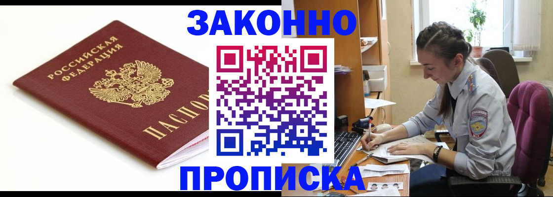 временная прописка в Николаевске