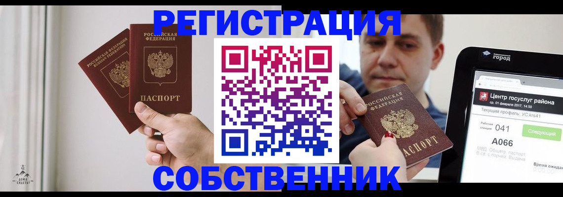 прописка для работы в Николаевске