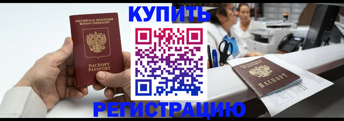 прописка иностранных граждан в Николаевске