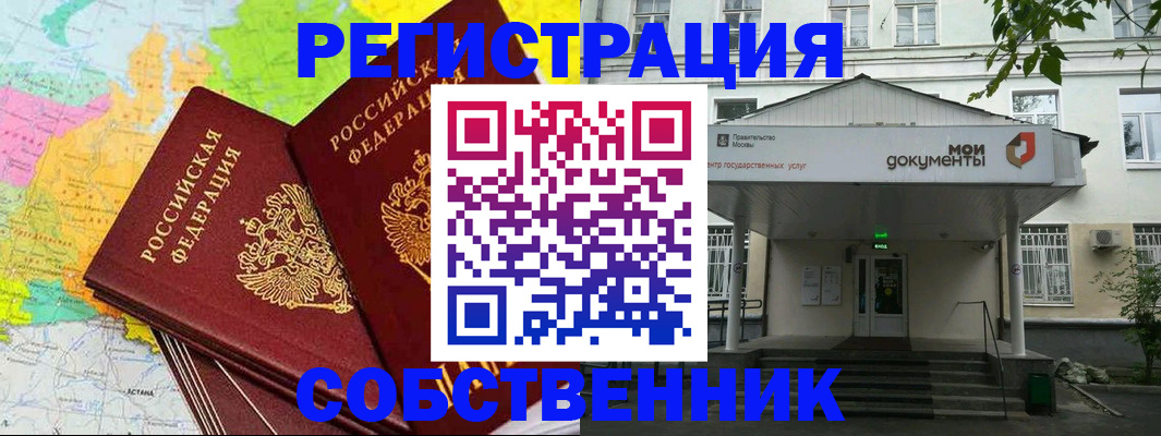 прописка штамп в Николаевске