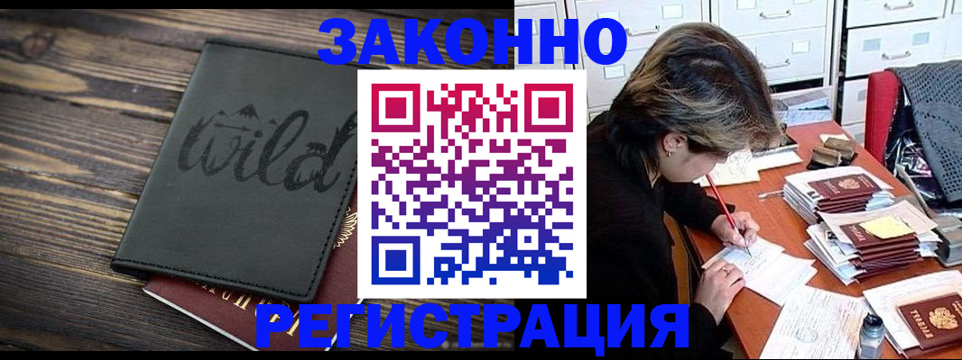 временная регистрация недорого в Николаевске